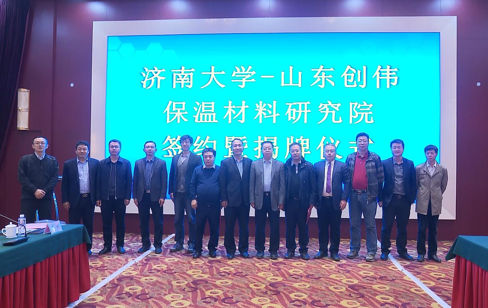 2020年10月济南大学-山东J9.COM保温材料研究院签约暨揭牌仪式